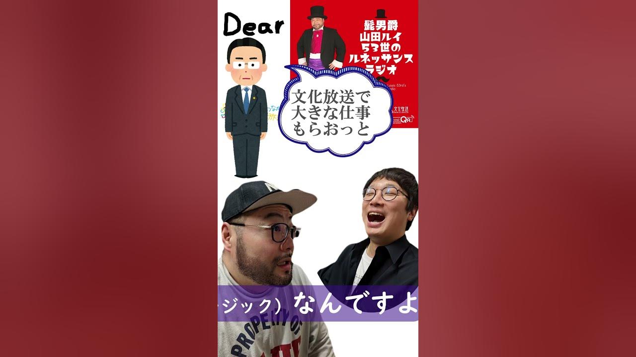 特番の罠 文化放送 ラジオ ルネッサンスラジオ ルネラジ 公式切り抜き shorts YouTube