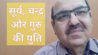 Sun, Moon & Jupiter conjunction in Astrology