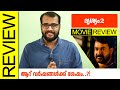 Drishyam 2 Malayalam Movie Review by Sudhish Payyanur @Monsoon Media