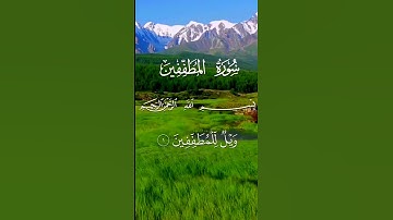 استمع وارح سمعك: ماهر العقيلي سوره المطففين"