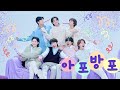 [BTS/방탄소년단] 애들 미치도록 좋아했다 - 아포방포