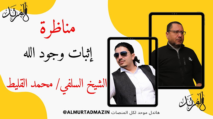 مناظرة في إثبات جود الله مع @elkaleet