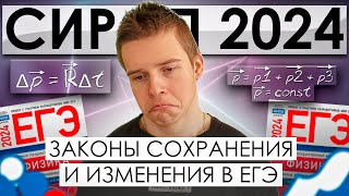 Физика ЕГЭ 2024. Законы сохранения и изменения в задаче 26. ЗСЭ, ЗСИ / Глеб Орел