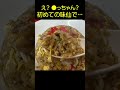 初めての味仙！アノ、●っちゃんねるみたいな画になりました。やっぱりおいしい！ #大西祐次郎 #大西祐次郎 グルメvlog
