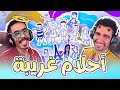 💡 (سطوريات 1#/  احلام مسطايا عند المغاربا🤯🥴 (واخيرا خلاني الضو نبان/