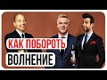 Стендап обучение / Как общаться со зрителями / Как не волноваться на сцене