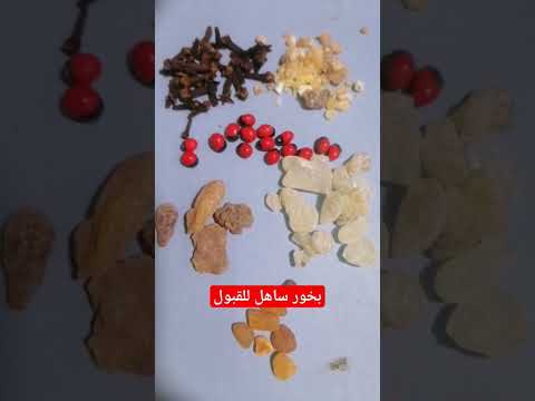 بخور ساهل ديال القبول