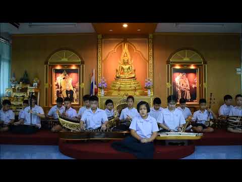 เพลงสรรเสริญพระบารมี  ดนตรีไทยโรงเรียนอนุบาลชลบุรี (ไทยตัวกลม)