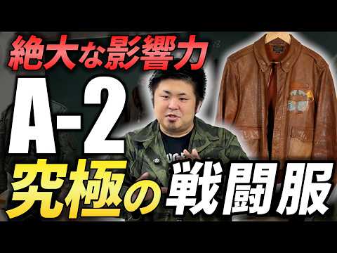 A thorough explanation of flight jackets] The evolution of flight