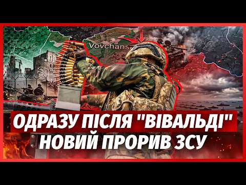 ❗️ЩОЙНО! Прорив ЗСУ НА КОРДОНІ. Росіян ВІДКИНУЛИ БІЛЯ ВОВЧАНСЬКА. Загроза ВЕЛИКОГО НАСТУПУ НА ПІВДНІ