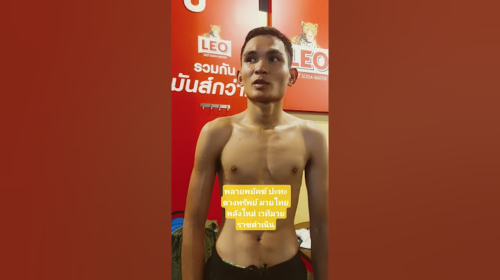 สัมภาษณ์ คู่เอก พลายพยัคฆ์ ศึกมวยไทยพลังใหม่ ช่อง True4U24  เริ่มชก 18.00 น เวทีมวยราชดำเนิน