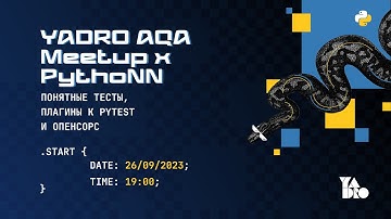 Митап по автоматизации тестирования на Python с Никитой Соболевым и инженерами YADRO