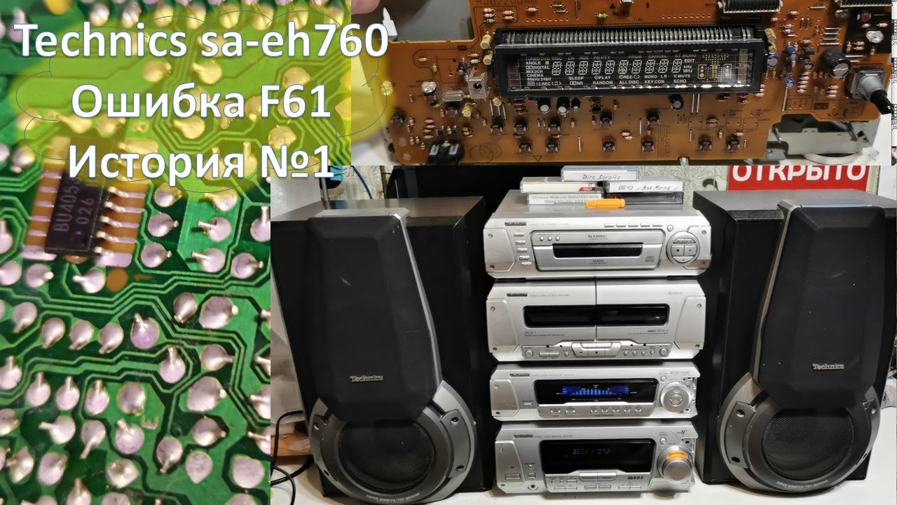 46 Мелкий ремонт  Technics sa eh760 ошибка F61