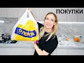 ПОКУПКИ ЛЕНТА/ Покупки продуктов/ Silena Shopping Live