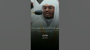 ياسر الدوسري سورة الاسراء