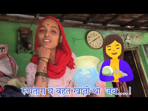 पागल हो गई थी रूपतारा 🤱 Baby jab tha tab khati thi ruptara mitti#familyvlog #ruptaravlogs