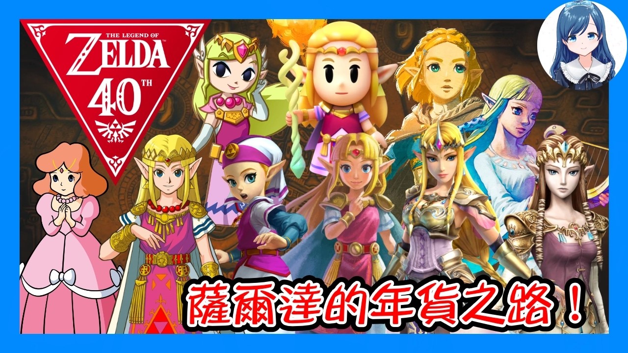 【薩爾達專題】你發現了嗎？薩爾達傳說每年必出｜你發現了嗎？｜雪流星