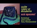 шьем сумки своими руками - доступные уроки