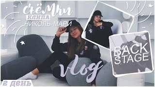 BACKSTAGE // ВТОРОЙ ДЕНЬ СЪЁМОК BACKSTAGE // ВТОРОЙ ДЕНЬ СЪЁМОК