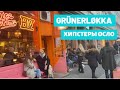 Самый хипстерский район Осло. Grünerløkka