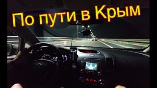 Едем в Крым на АВТО . Дорога Питер - Москва . Лето 2018