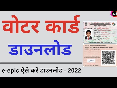 How To Download Voter ID Card Online - 2022