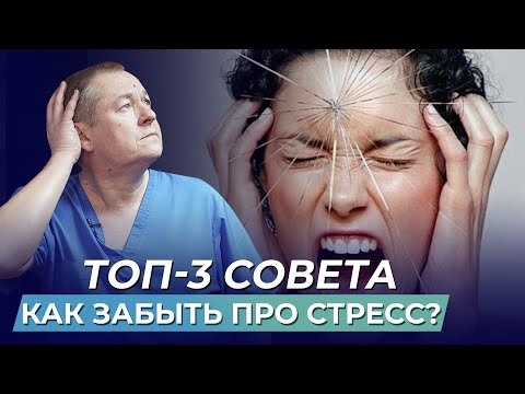 Как перестать нервничать и начать жить!