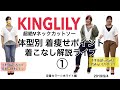 【KINGLILY】超絶Vネックカットソー定番ホワイト着回し①