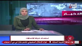 شاهد طيران العدوان السعودي الامريكي يقصف أبراج الاتصالات بمحافظة ذمار   م