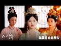 【似錦】EP36：你就是南烏聖女－週一至週五 晚間10點｜東森戲劇40頻道