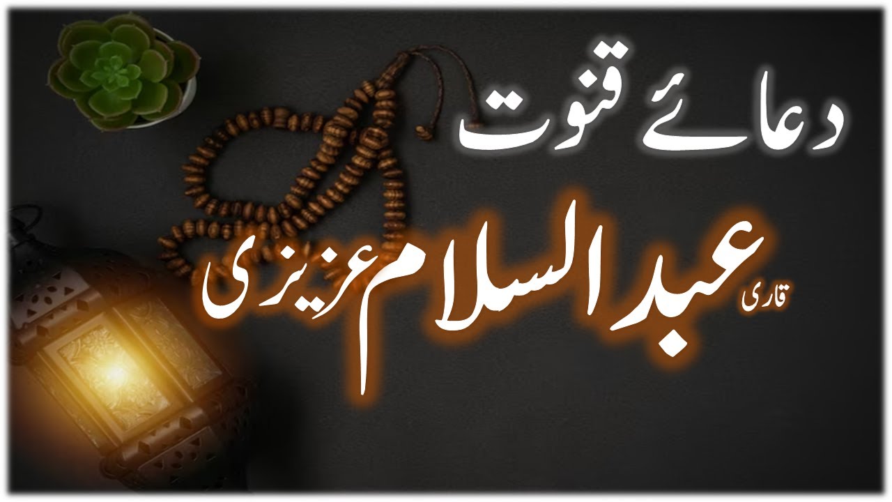 Dua Qunoot || Crying || Heart Touching Dua  By Qari Abdus Salam Azizi || 19-04-2023