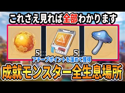 【#幻塔】ヴェラの名前付きモンスター全28種類を討伐してゴールドコアを入手しよう【Tower of Fantasy/ToF】#幻塔公認実況者