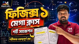 Physics 1 || Mega Class & Short Suggestion || Diploma Mentor