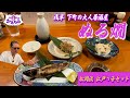 浅草！下町の大人居酒屋 ぬる燗