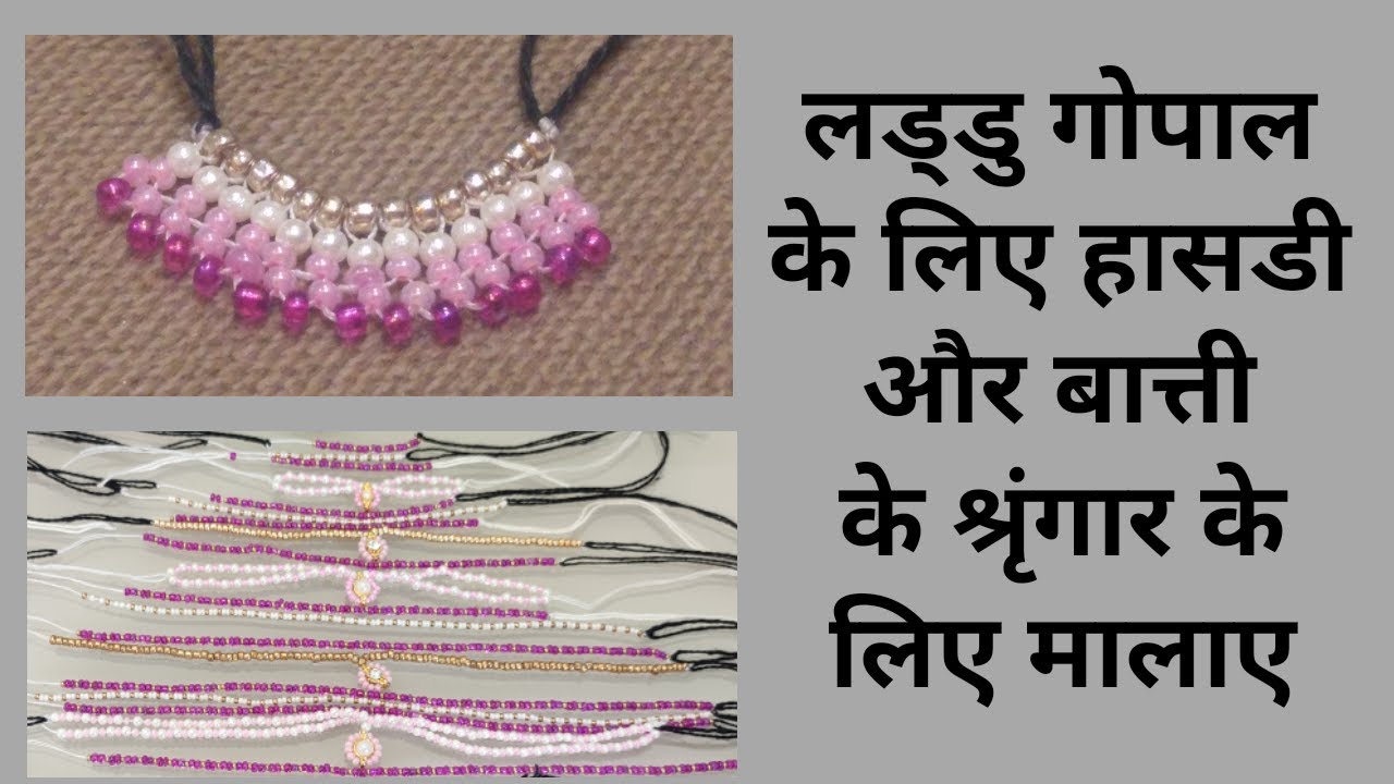 Tutorial for Thakorji's Shringar specially for Janmastami and Nand Utsav