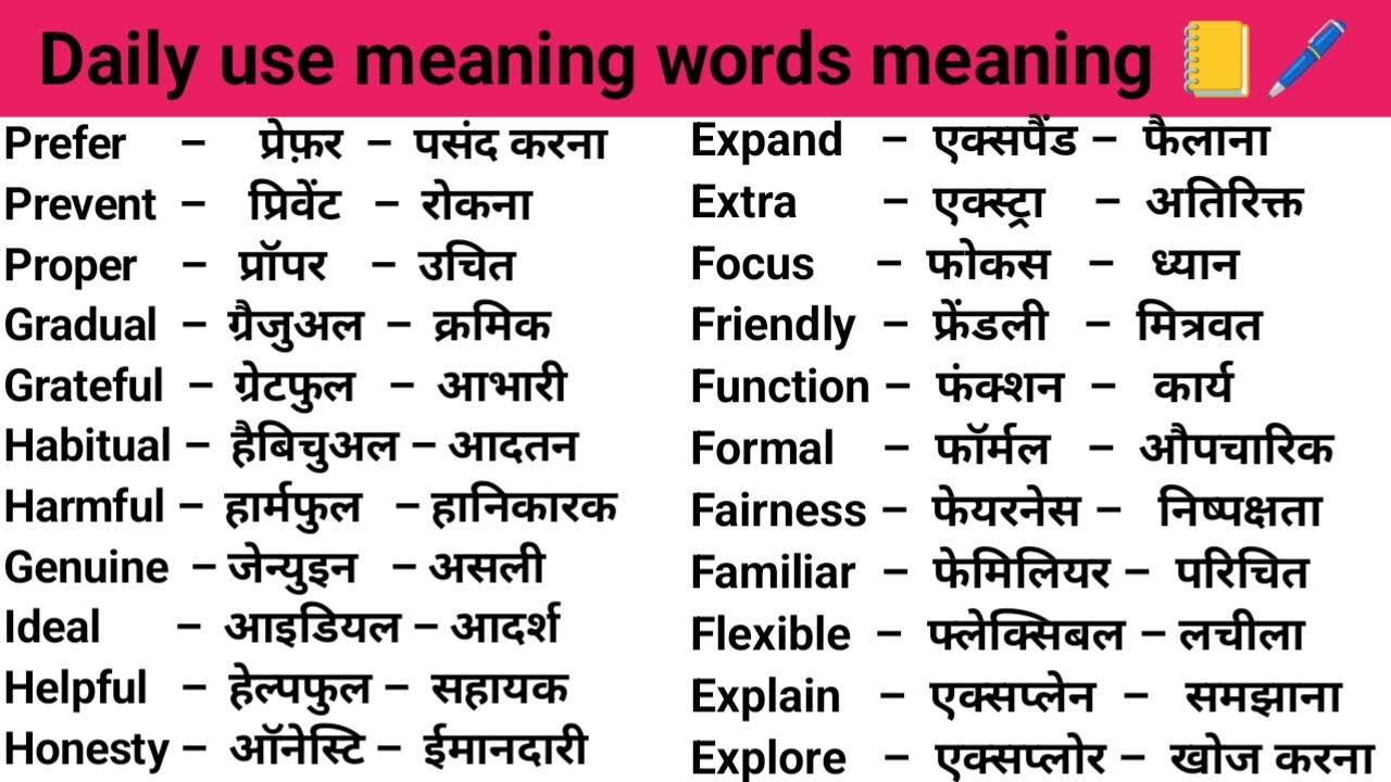 100 Words with Hindi Meanings | Word Meaning | Daily Use English