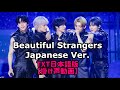 TXT日本語掛け声動画 Beautiful Strangers Japanese Ver Fan Chant mp3