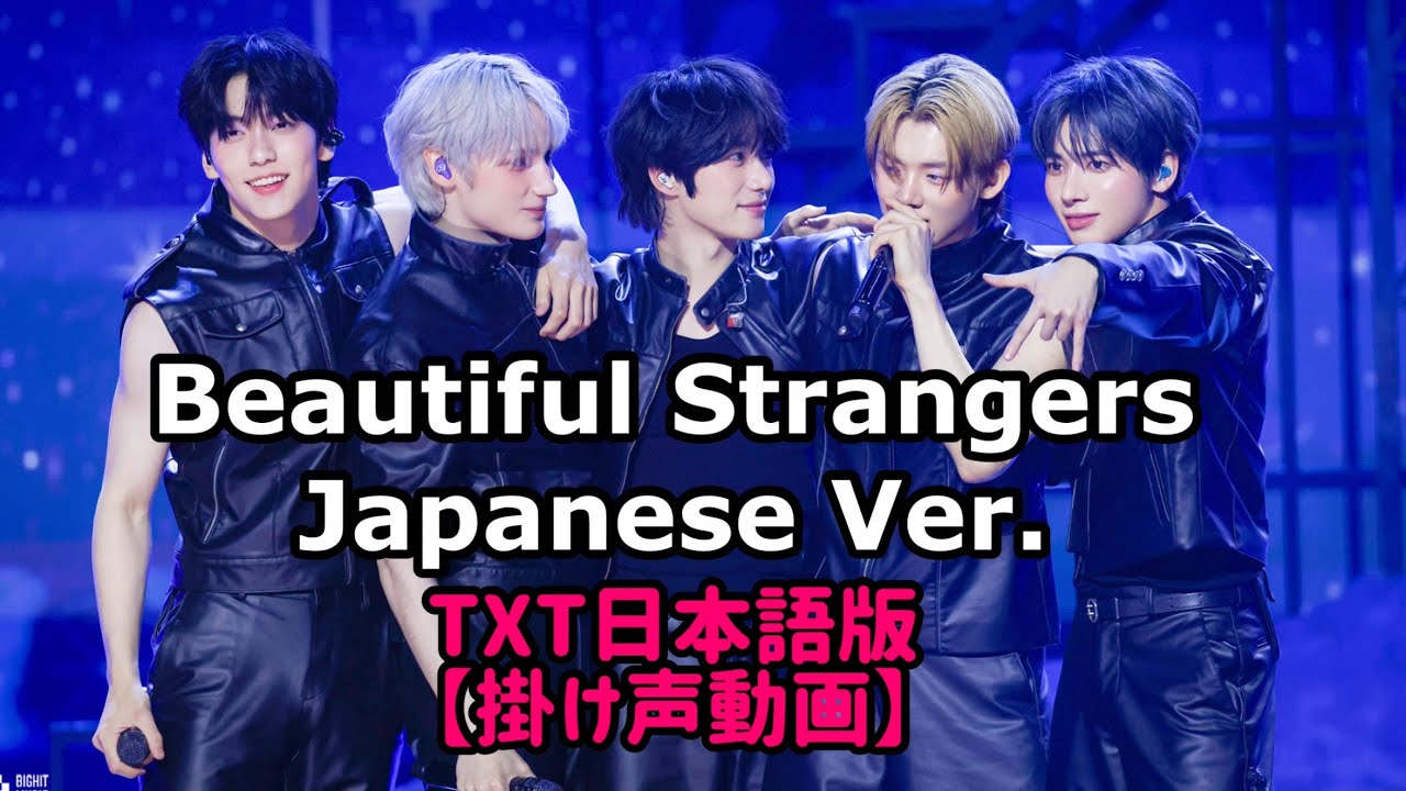TXT Beautiful Strangers トレカ Beautiful Strangers (Japanese Ver.) - Single by TOMORROW X