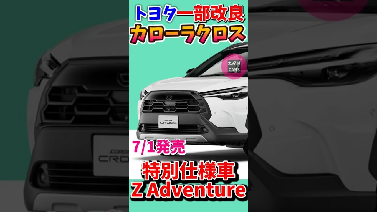 Toyota Releases Updated Corolla Cross on July 1st! Featuring the
