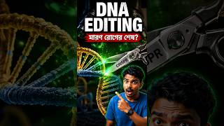 ক্যান্সার কি চিরতরে শেষ? 🧬 #medicalscience #bengali #shorts