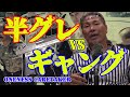 HOMIE KEI 半グレVSギャング