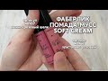 ФАБЕРЛИК НОВИНКИ ПОМАДА SOFT CREAM арт. 40966 нежно-розовый шёлк и арт. 40967 хрустальнт-розовый