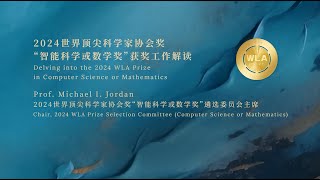 Delving into the 2024 WLA Prize in Computer Science or Mathematics