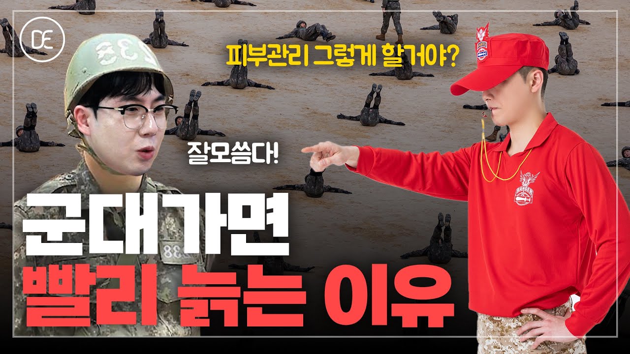 군인들이 꿀 피부 유지하는 법|피부를 말하다|군인편