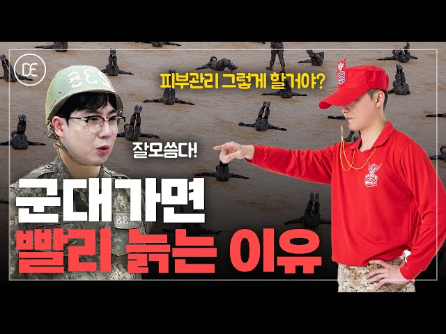 군인들이 꿀 피부 유지하는 법｜피부를 말하다｜군인편