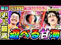 【新台】大海物語アグネス・ラムは史上最高の遊べる甘海｜1GAMEヨースケのパチンコ・パチスロ研究所#9【パチンコ】