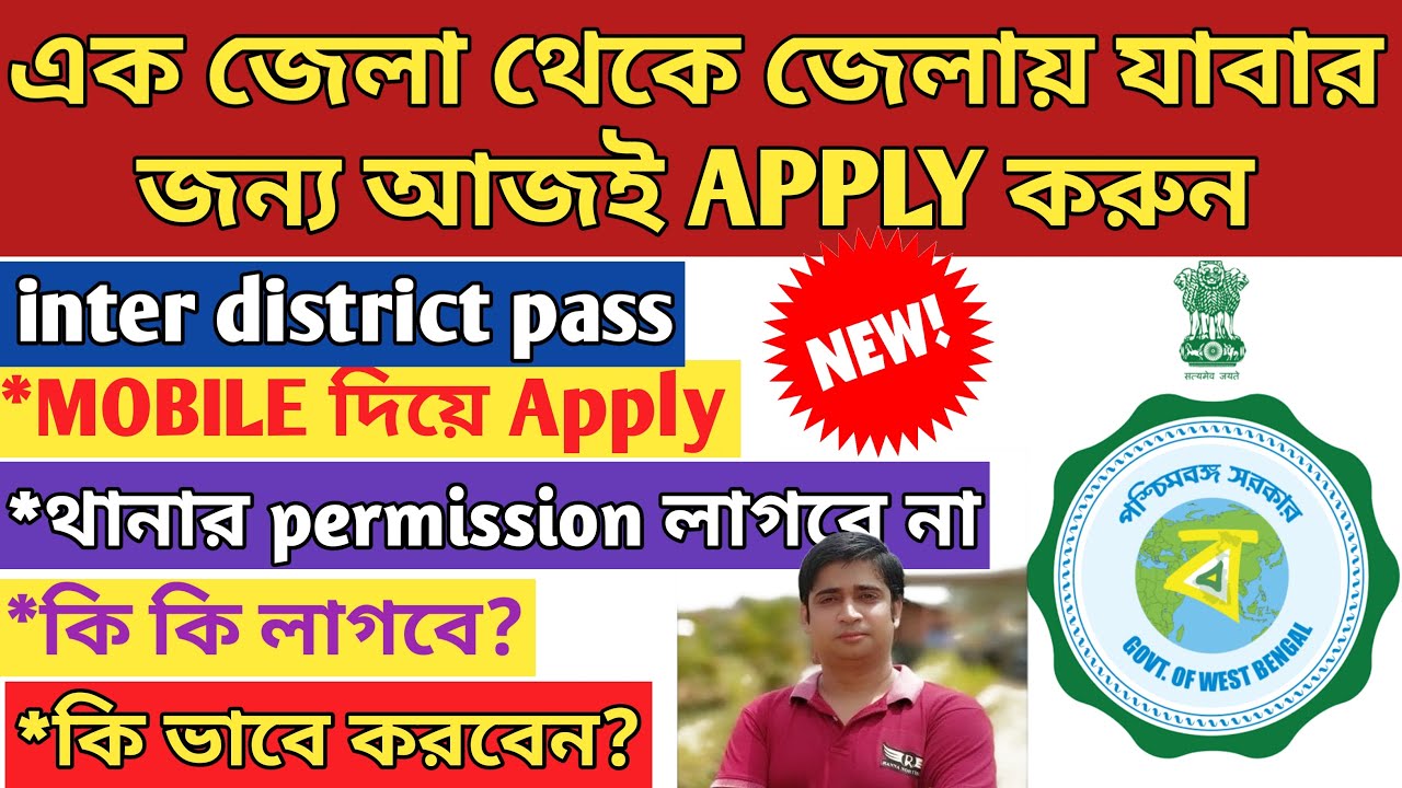 How to apply west bengal inter district travel pass | inter district pass wb | inter district pass