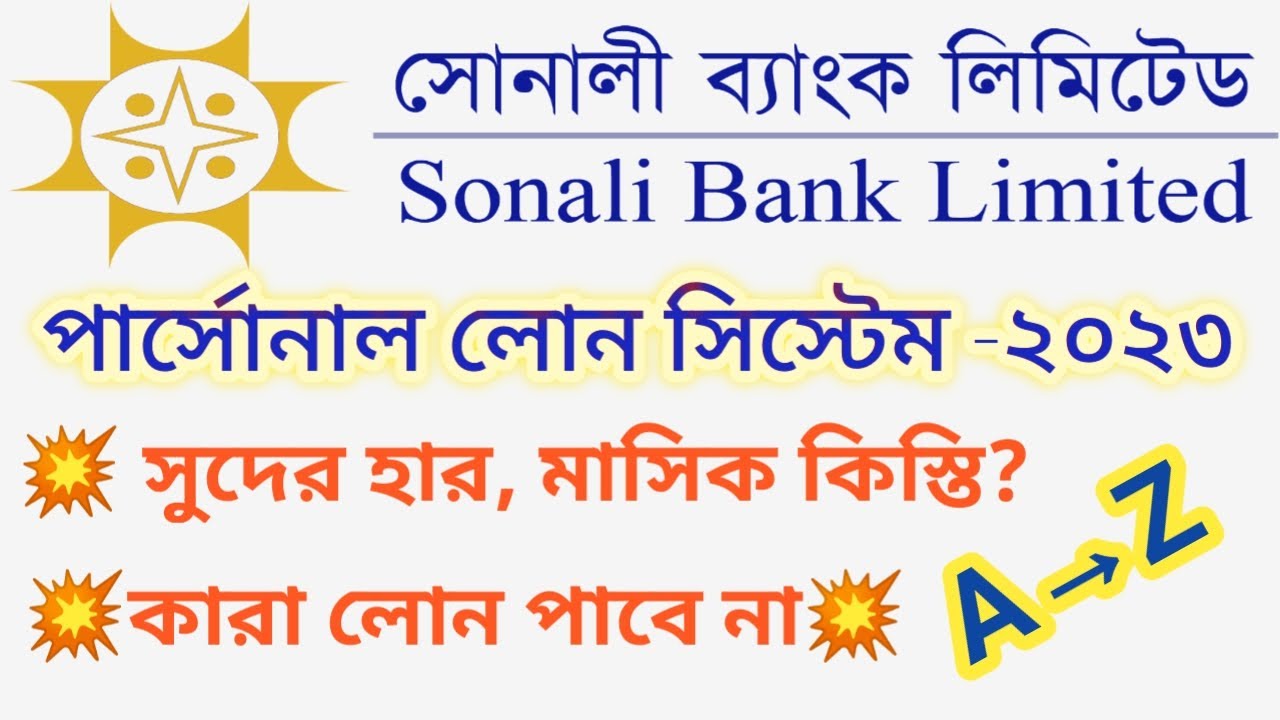A To Z Sonali Bank Personal a-to-z-sonali-bank-personal