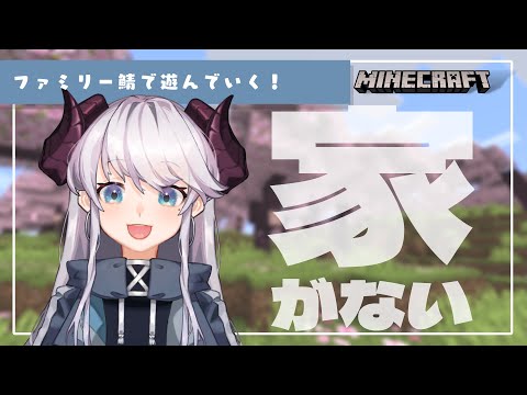 【 #朝活 / #マインクラフト  】そういえば家がない...。 #39【 #白い引き出し / #関西弁 】