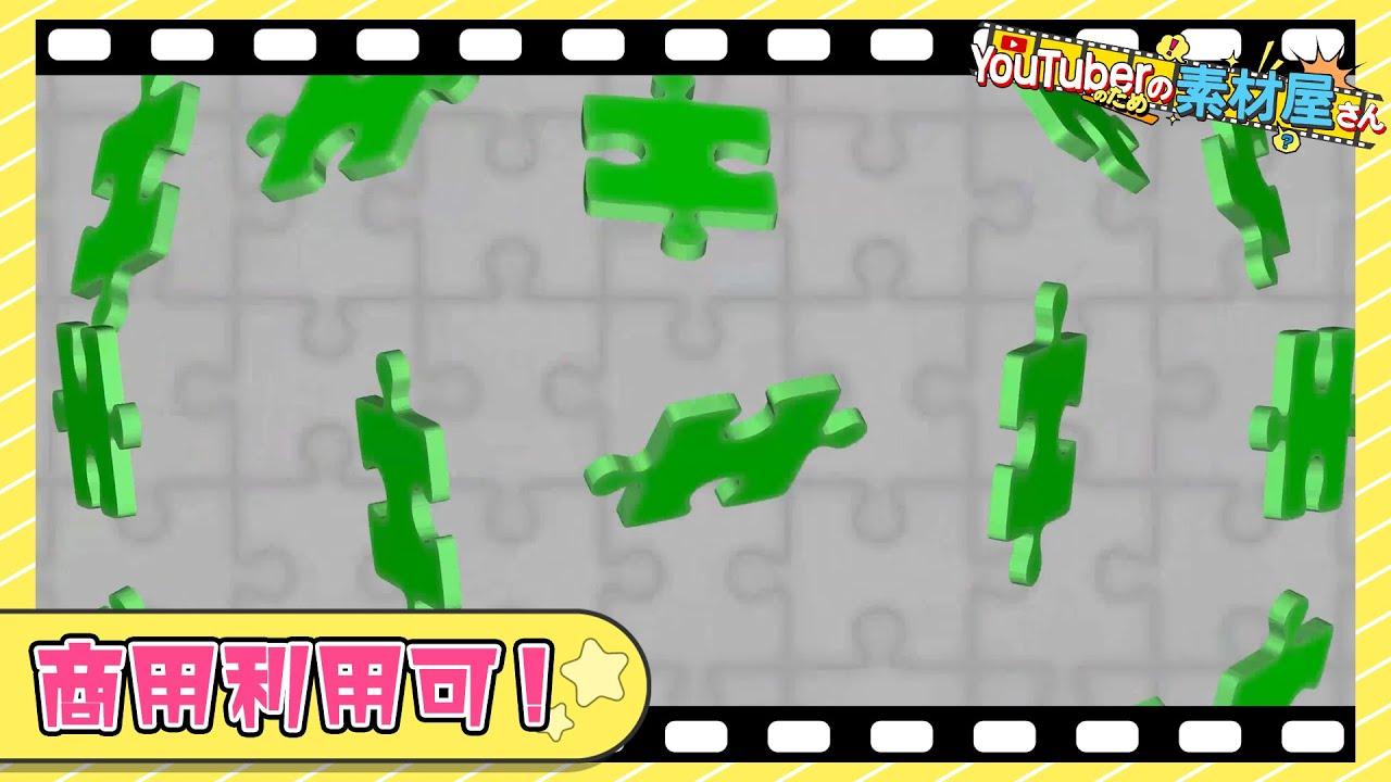 無料動画素材 トランジション ジグソーパズル ジグソーパズル パズル ピース 砕ける 謎 謎解き 玩具 Gb フリー素材 フリー動画素材 グリーンバック 商用利用可 Youtube